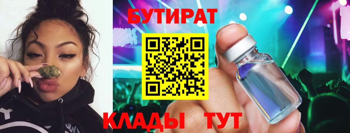 БУТИРАТ BDO Малоярославец