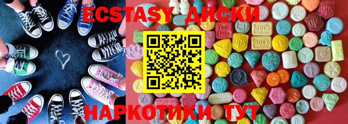 ЭКСТАЗИ диски Малоярославец